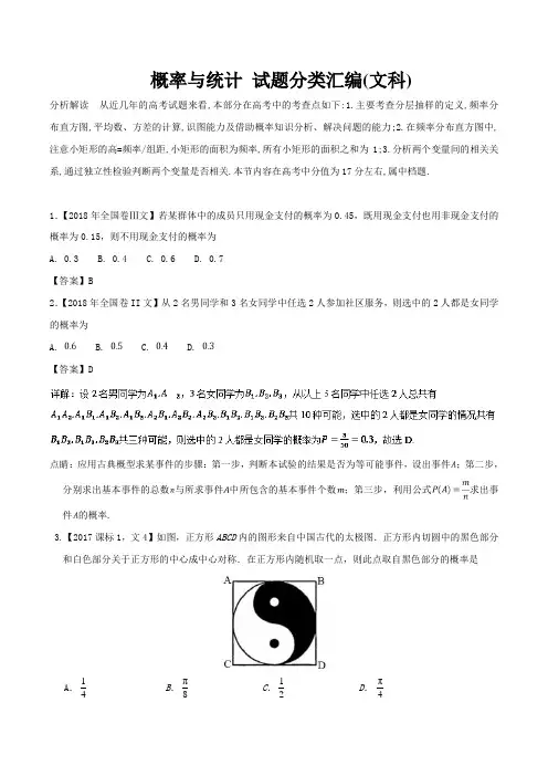 最新全国卷高考(2016-2018)汇编 概率与统计文科 含解析