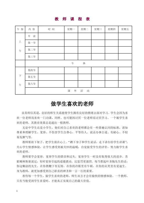 中小学教师课程表.doc