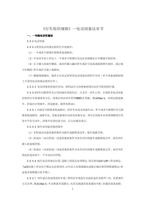 《行车组织规则》—电话闭塞法