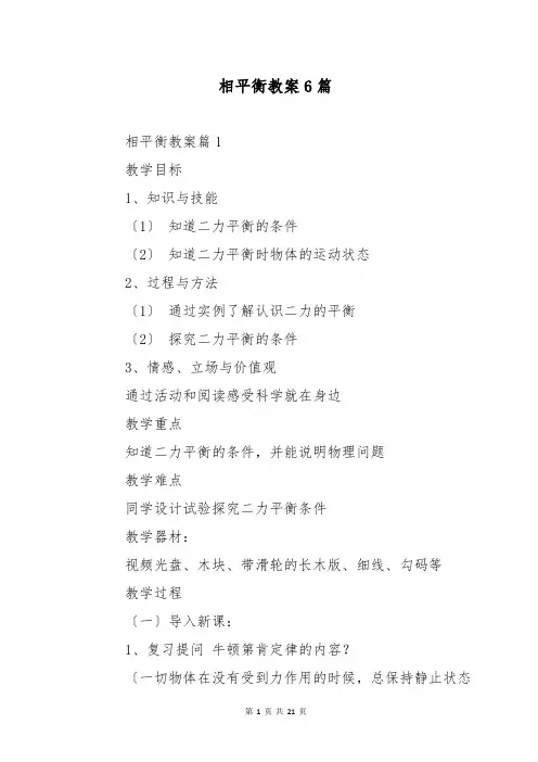 相平衡教案6篇