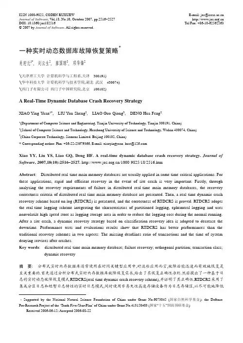 A Real-Time Dynamic Database Crash Recovery Strategy