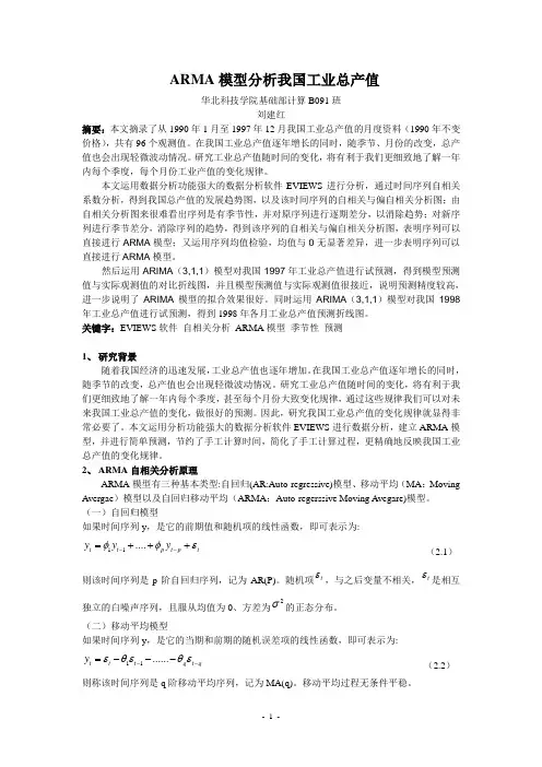ARMA模型时间分析分析