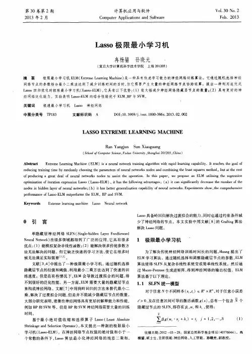 Lasso极限最小学习机