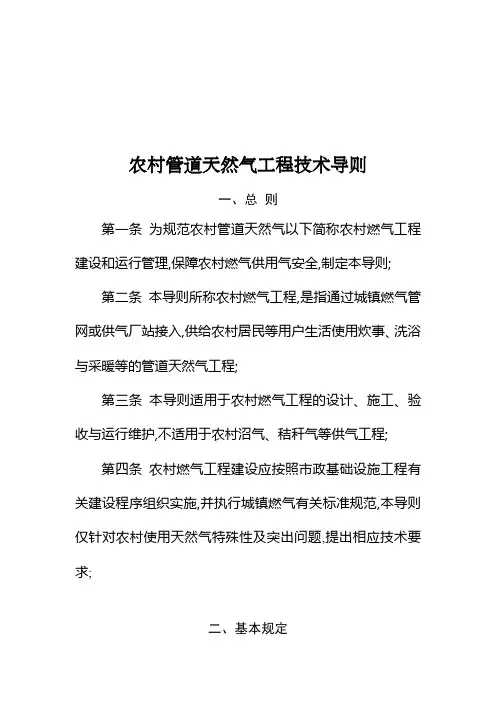 农村管道天然气工程技术导则