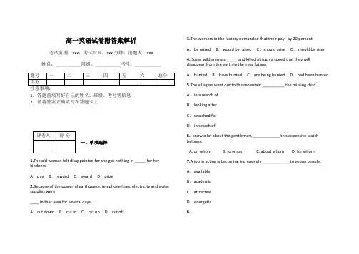 高一英语试卷附答案解析