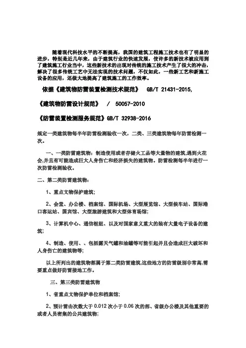 一类、二类、三类建筑物避雷检测- 防雷检测验收报告