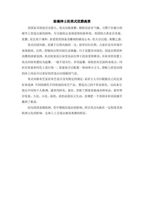 英式风格