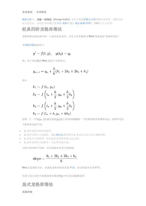 龙格库塔