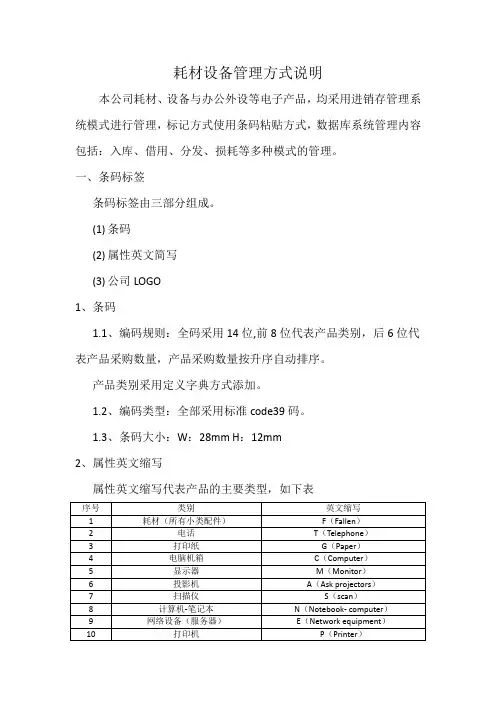 耗材设备管理方式说明
