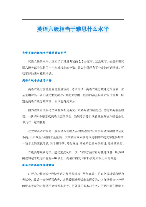 英语六级相当于雅思什么水平