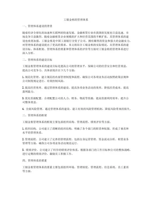 工银金租的管理体系