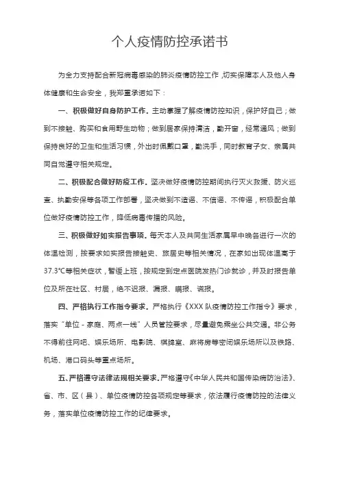 消防员个人疫情防控承诺书