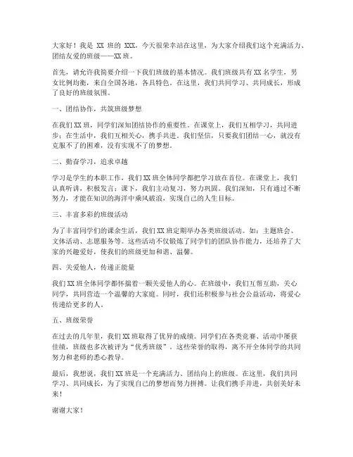 班级介绍演讲稿模板