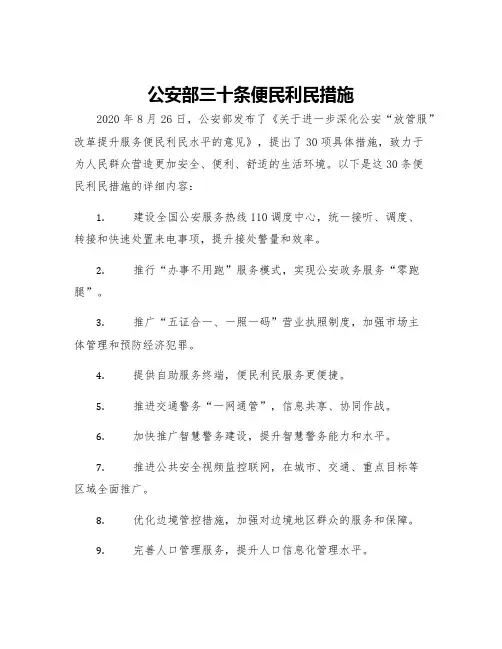 公安部三十条便民利民措施