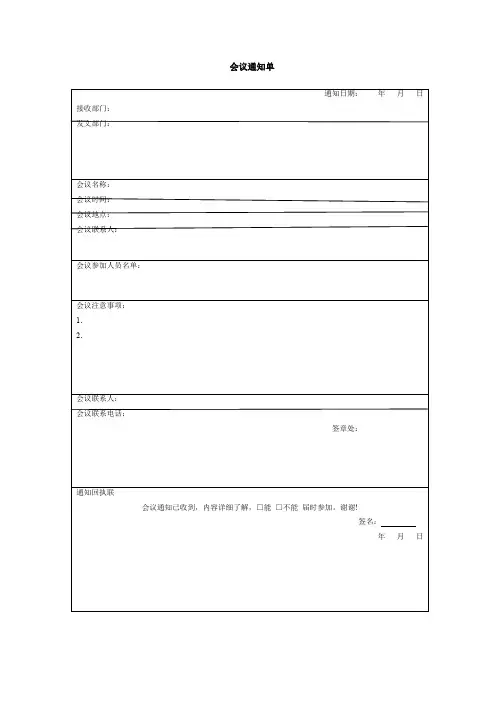 会议通知单、会议程序表