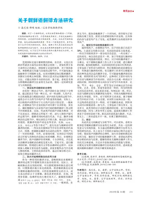 关于朝鲜语翻译方法研究