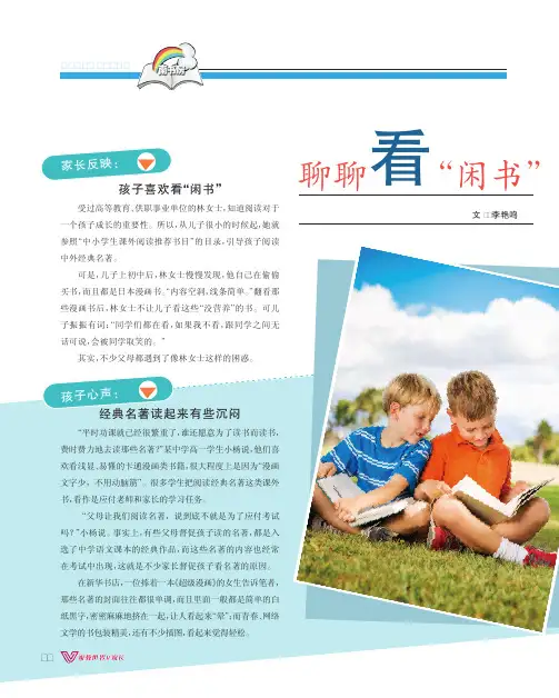 聊聊看“闲书”