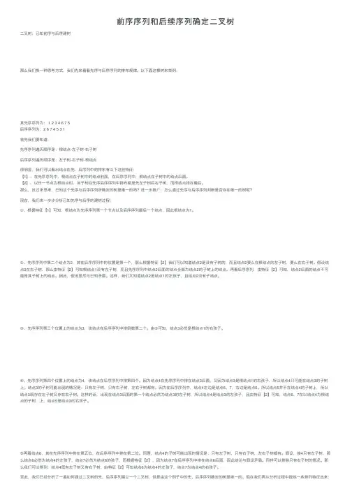 前序序列和后续序列确定二叉树
