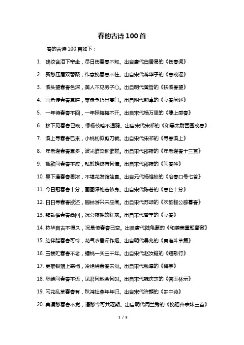 春的古诗100首