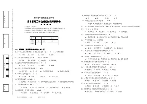 药物制剂工试题答案新版