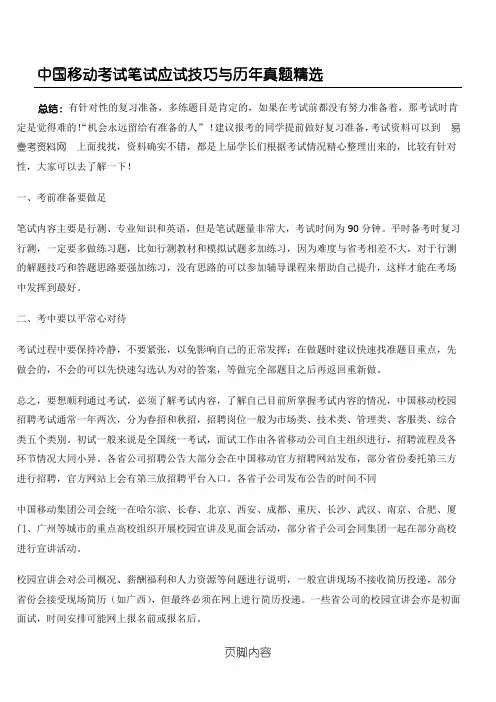 中国移动2018年社会招聘移动通信类专业知识考试笔试历年真题题库