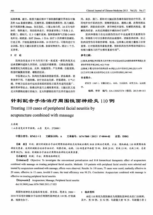 针刺配合手法治疗周围性面神经炎110例