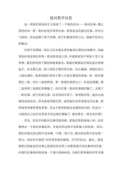 拔河教学反思