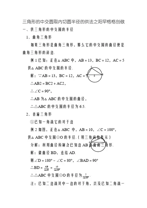 三角形外接圆与内切圆半径求法