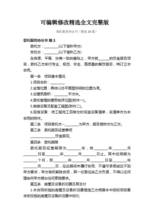委托服务协议书(精选16篇)精选全文