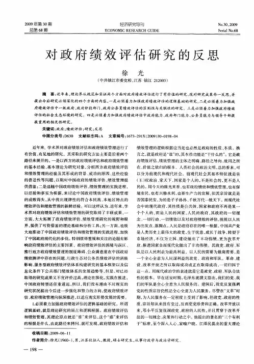 对政府绩效评估研究的反思