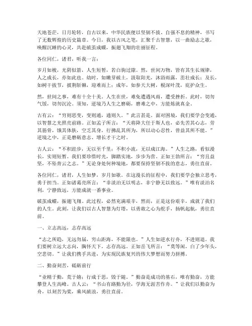 古风语言励志演讲稿