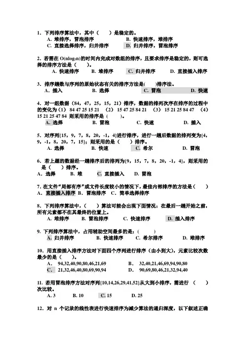 数据结构第十章习题课