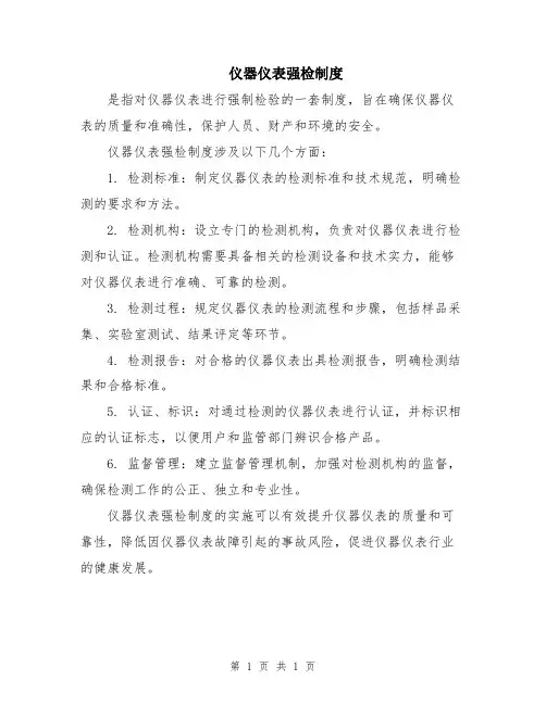 仪器仪表强检制度