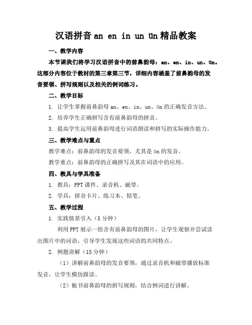 汉语拼音aneninunün精品教案