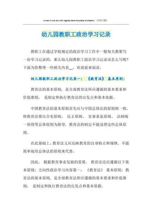 幼儿园教职工政治学习记录