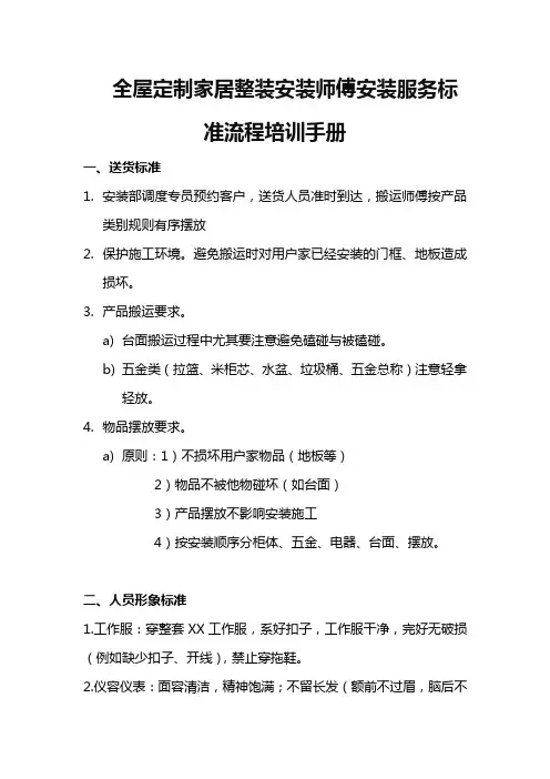 全屋定制家居整装安装师傅安装服务标准流程培训管理手册