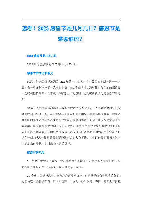 速看!2023感恩节是几月几日？感恩节是感恩谁的？