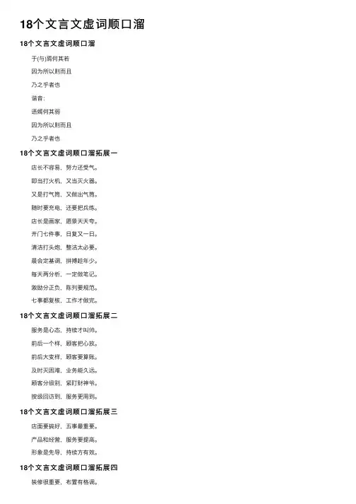 18个文言文虚词顺口溜