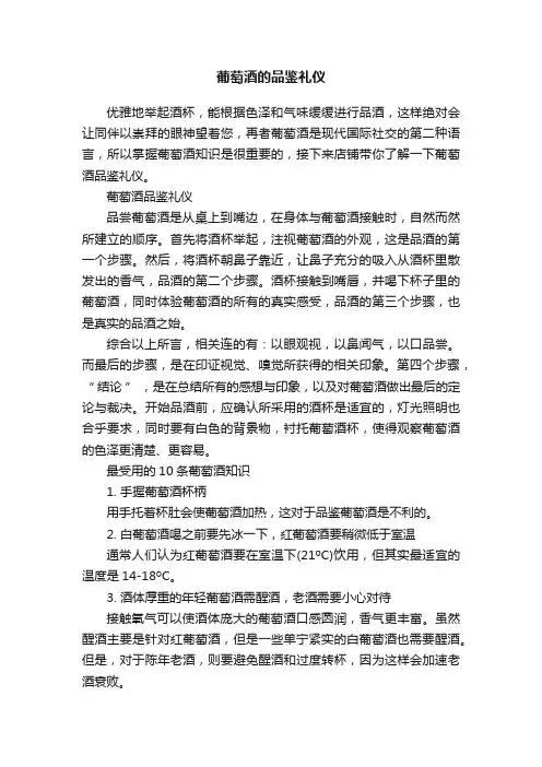 葡萄酒的品鉴礼仪