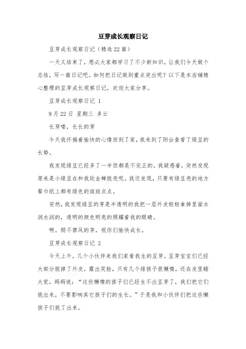 豆芽成长观察日记