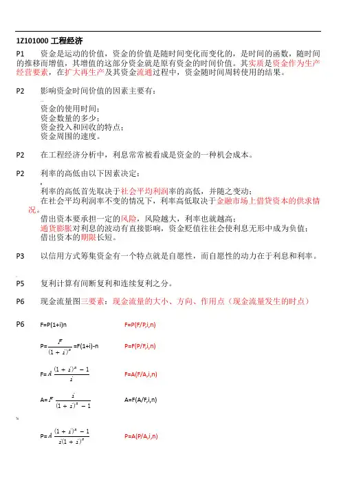 2020年新编一级建造师-工程经济-杨静+梅世强的重点名师精品资料.
