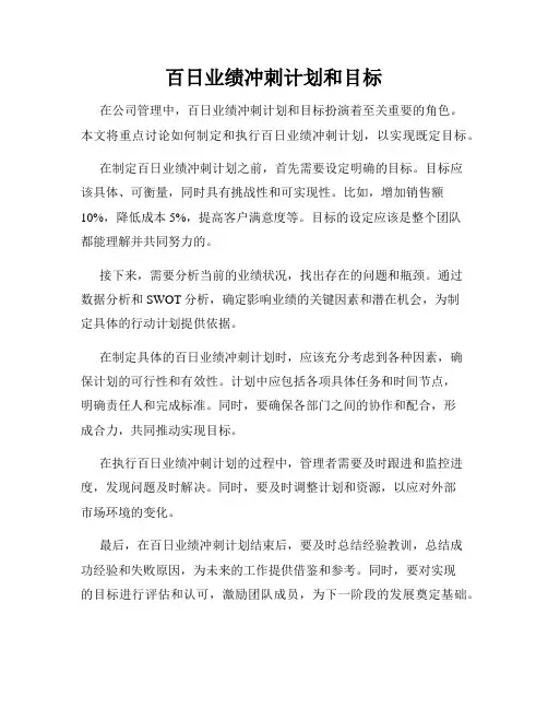 百日业绩冲刺计划和目标