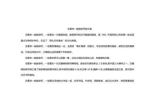 总要来一趟曲阜吧的文案