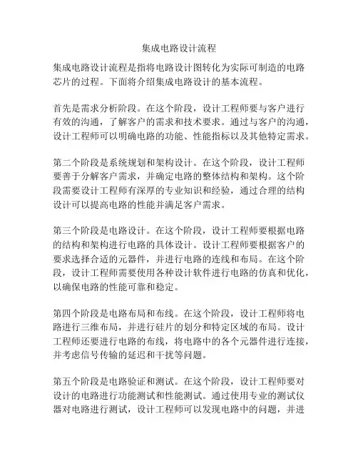 集成电路设计流程