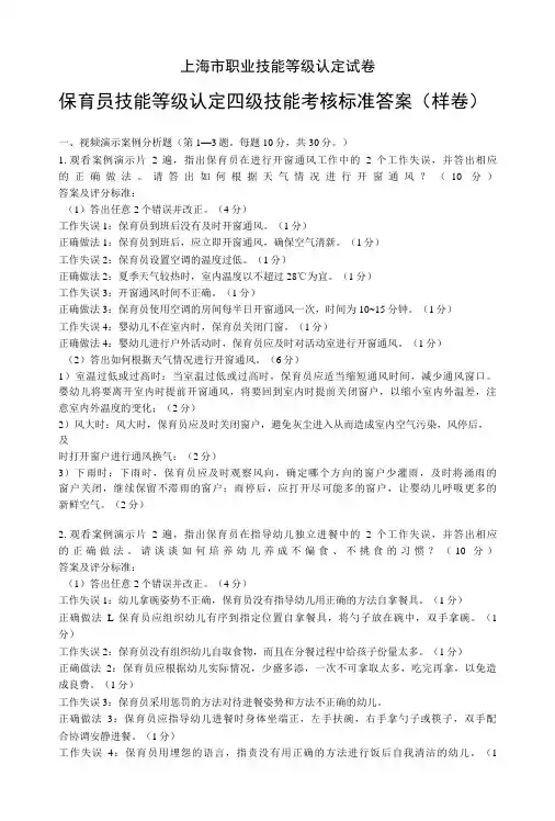 上海市职业技能等级认定试卷 中级保育员实操的答案——样卷