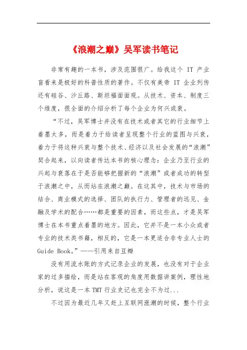 《浪潮之巅》吴军读书笔记
