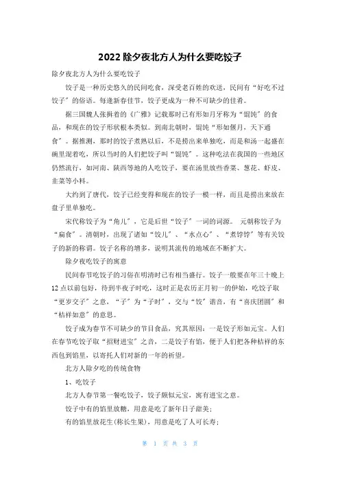 2022除夕夜北方人为什么要吃饺子