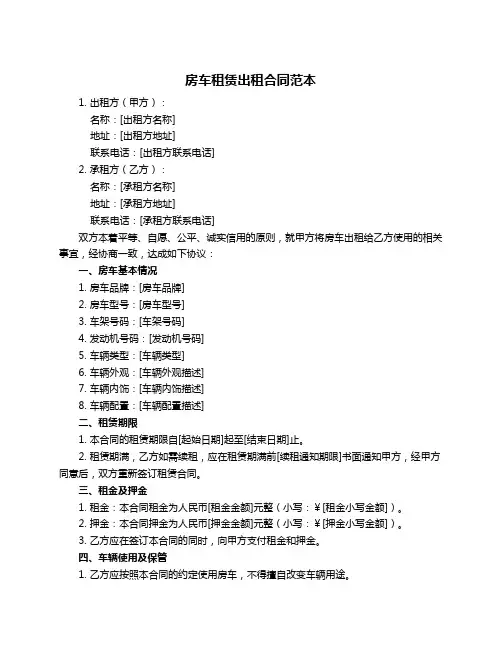 房车租赁出租合同范本