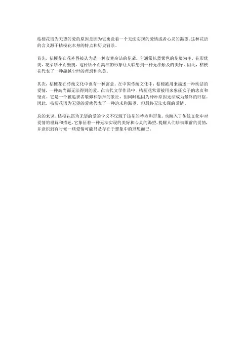 桔梗花语为什么是无望的爱