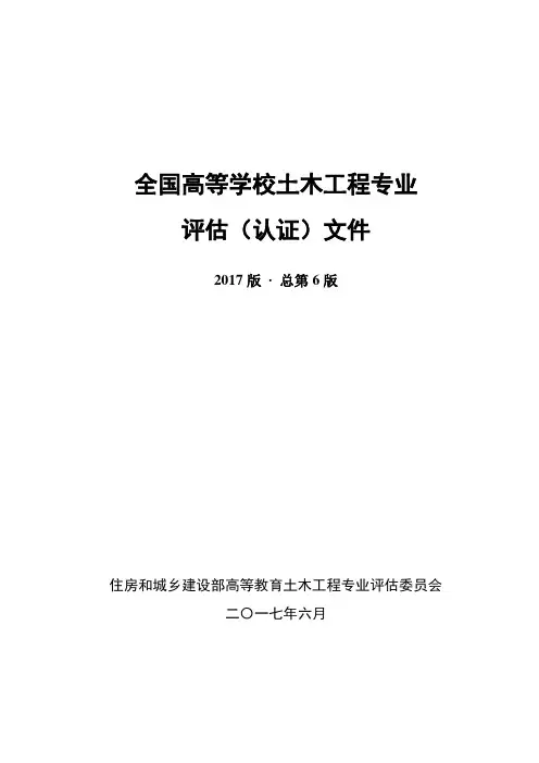 全国高等学校土木工程专业